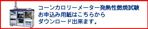 コーンカロリーメーター